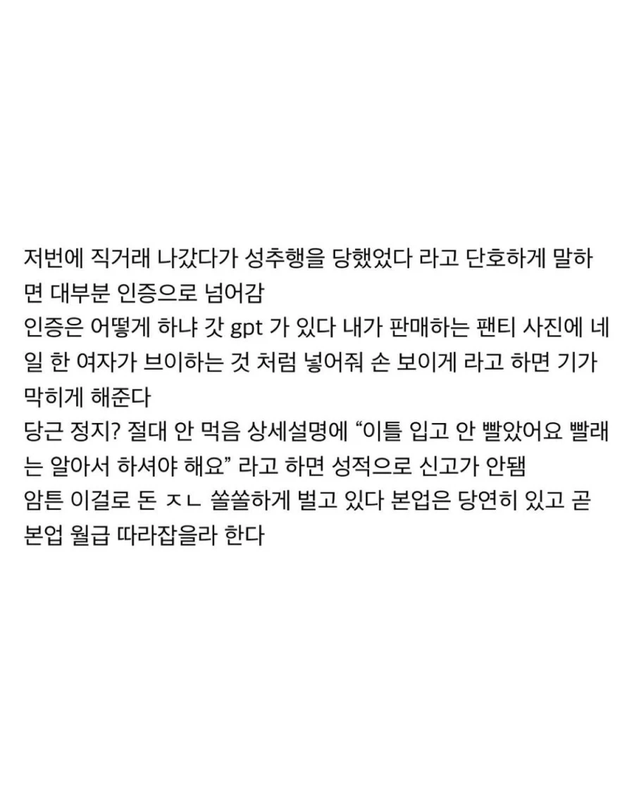 당근으로 입던 팬티 파는 사람_2.webp