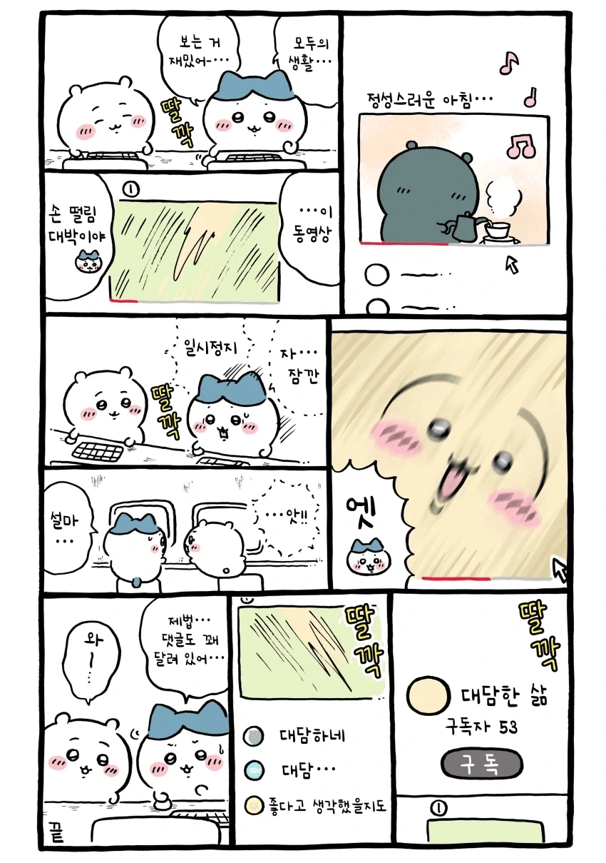 치이카와)토끼(찐)러버들은 잘 안다_1.webp