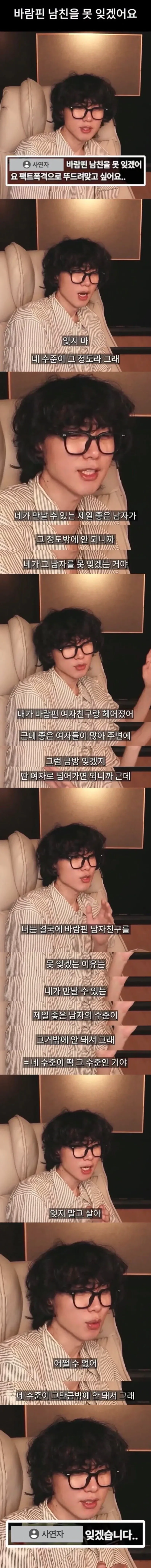 바람핀 남친을 못 잊겠어요.jpg_1.webp