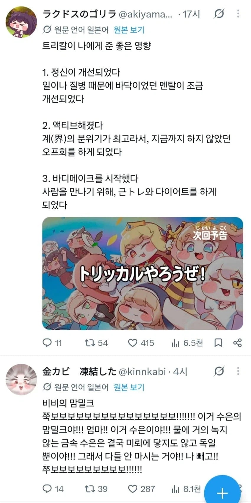 트릭컬] 일본 트릭컬 팬덤의 빛과 어둠.jpg_1.webp