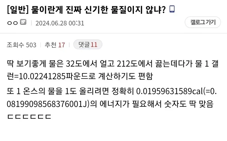 물이란 게 진짜 신기한 물질이지 않냐????_1.webp