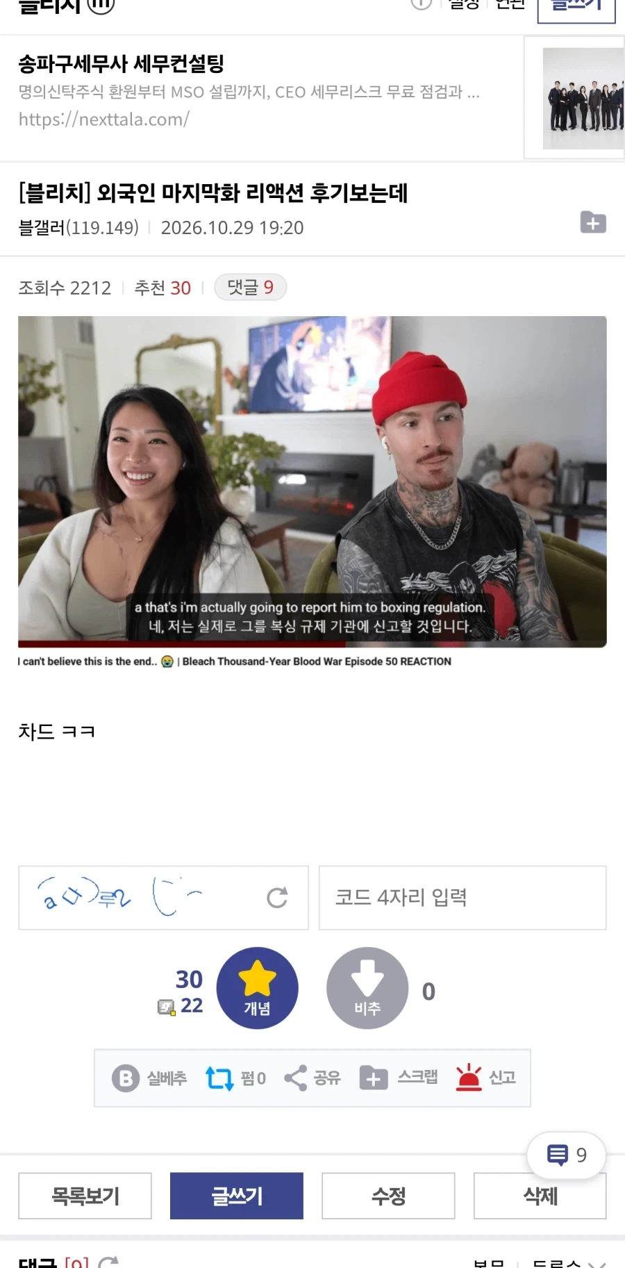 외국인 블리치 마지막화 리액션 후기보는데_1.webp