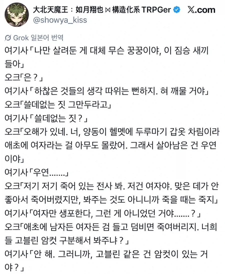 “인간 여자는 다들 왜 이래?”_1.webp