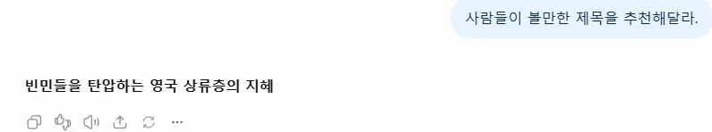 빈민들을 탄압하는 영국 상류층의 지혜_1.webp