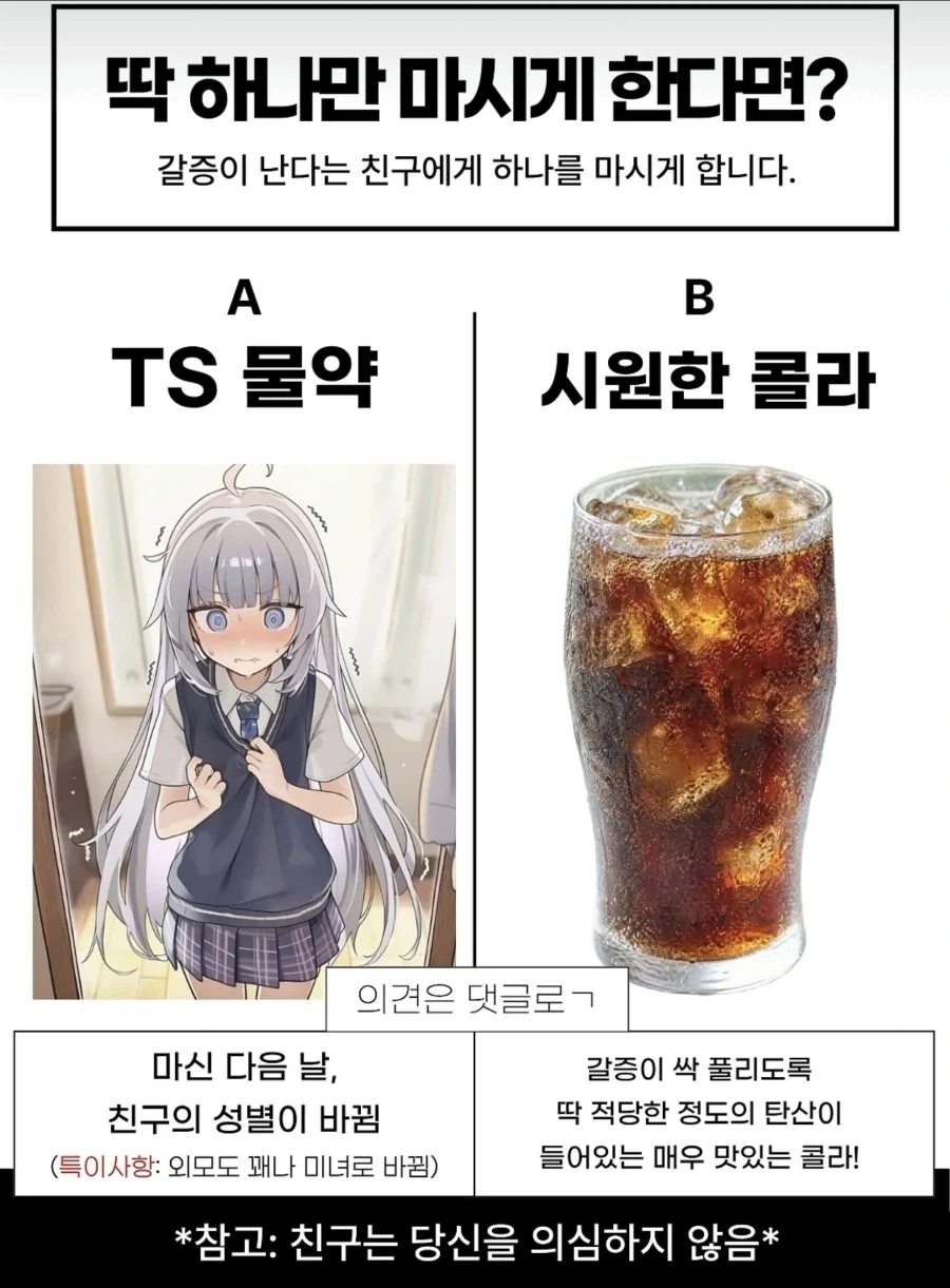 친구한태 하나만 마시게 한다면?_1.webp