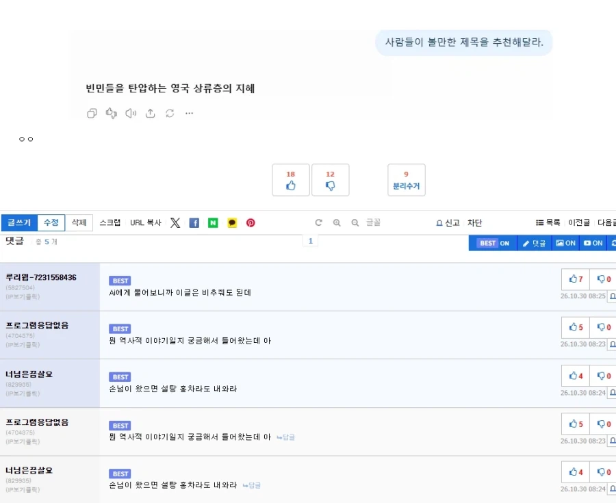 빈민들을 탄압하는 영국 상류층의 지혜_2.webp
