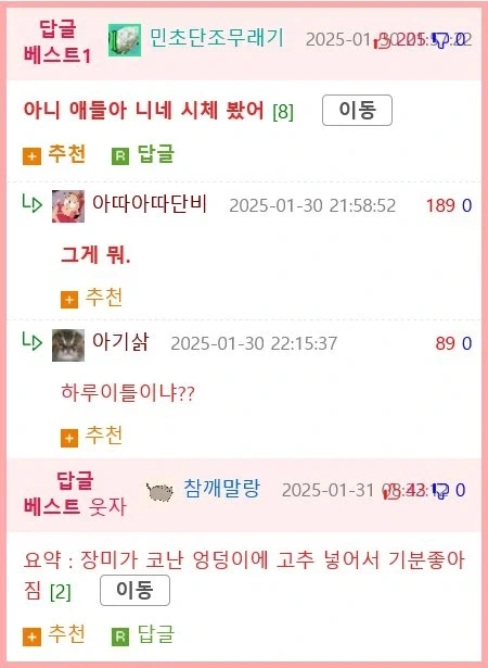 장미한테 패배해서 엉덩이 공개된 코난 jpg._2.webp