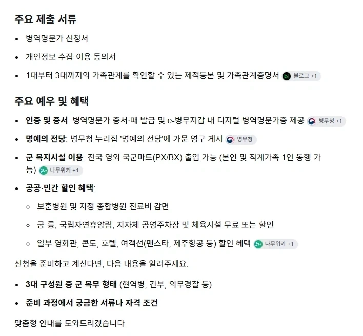 군대 간거 보상 받으셈(병역명문가등록)_2.webp
