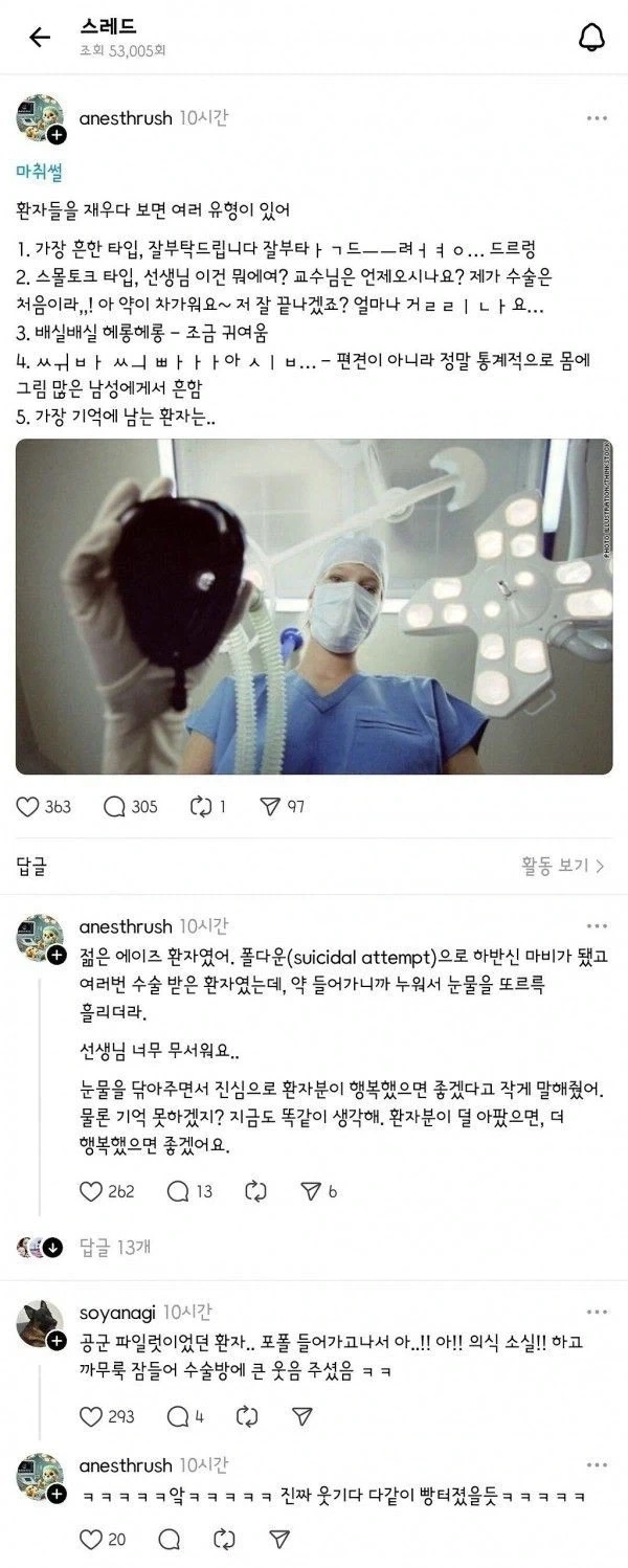 마취과 의사가 겪어 본 마취유형_1.webp