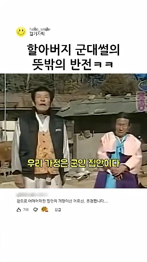 할아버지 : 우리집안은 군인 집안이다!!!!_1.webp