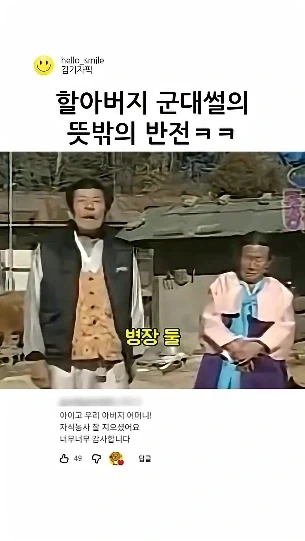 할아버지 : 우리집안은 군인 집안이다!!!!_3.webp