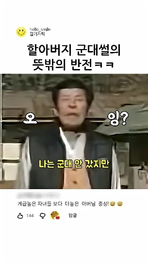 할아버지 : 우리집안은 군인 집안이다!!!!_6.webp