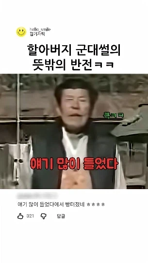 할아버지 : 우리집안은 군인 집안이다!!!!_10.webp