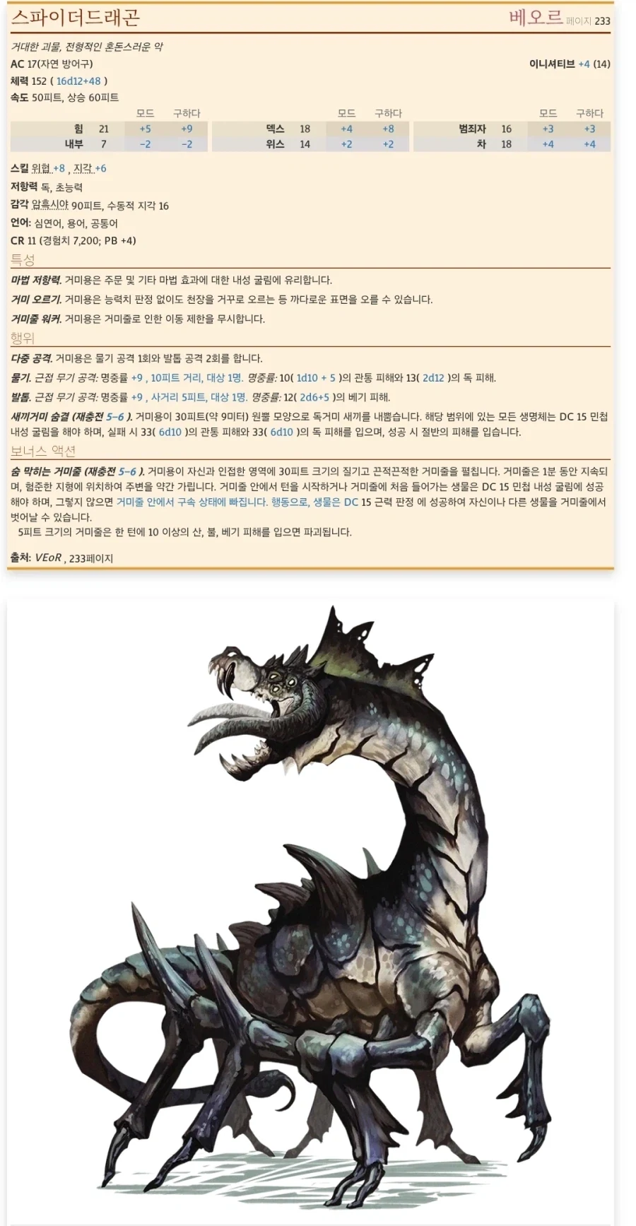 TRPG) 5살짜리 마스터가 만든 드래곤_2.webp