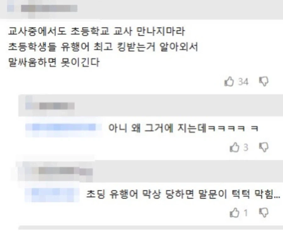 초등학교 교사 만나지 마라_1.webp