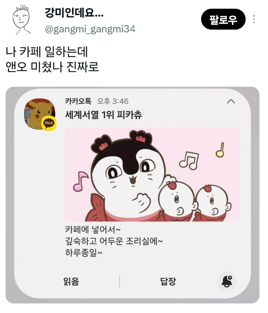 카페에서 일하는 사람에게 보내진 카톡.x_1.webp