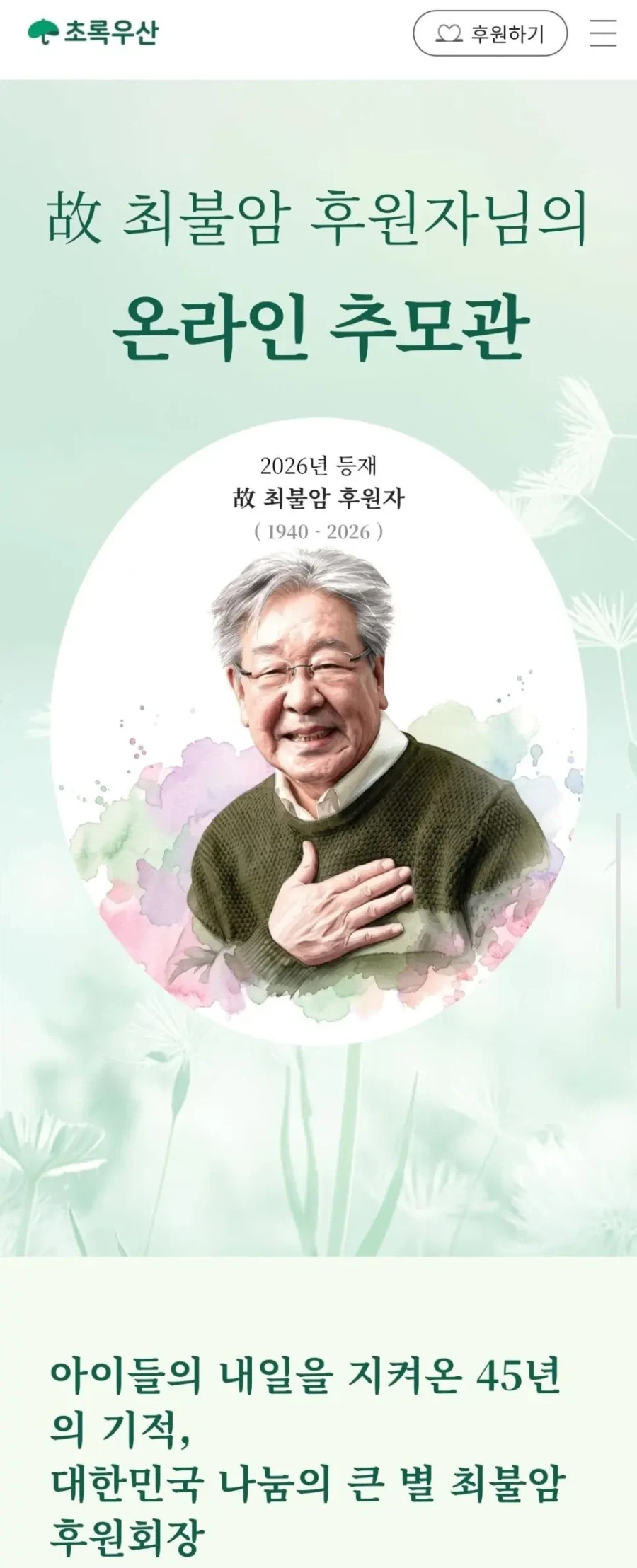 최불암 선생님의 장례가