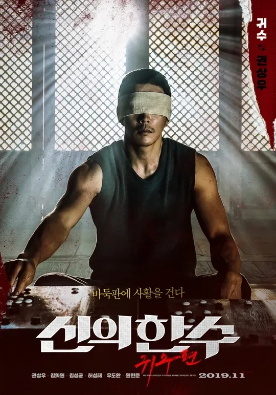 학창시절 흑역사 같은 바둑 영화_2.webp