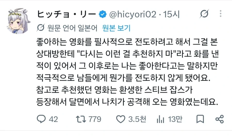 좋아하는 영화를 추천했다가 욕먹어서 위축된 사람_1.webp