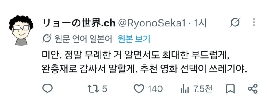 좋아하는 영화를 추천했다가 욕먹어서 위축된 사람_2.webp