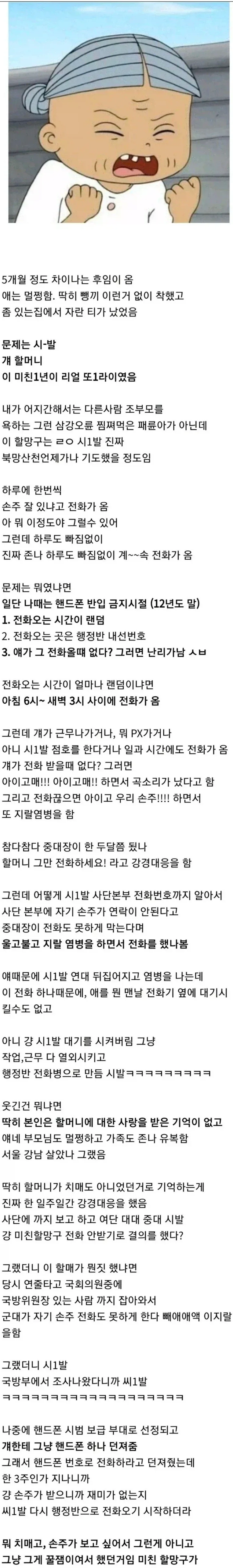 군부대에 초대형 엿을 먹인 할머니_1.webp