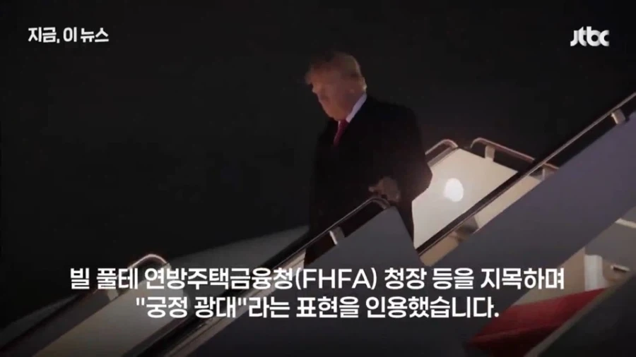 요새 미국 연방 주택금융청장이 하고 있다는 정말 중요한 일_6.webp