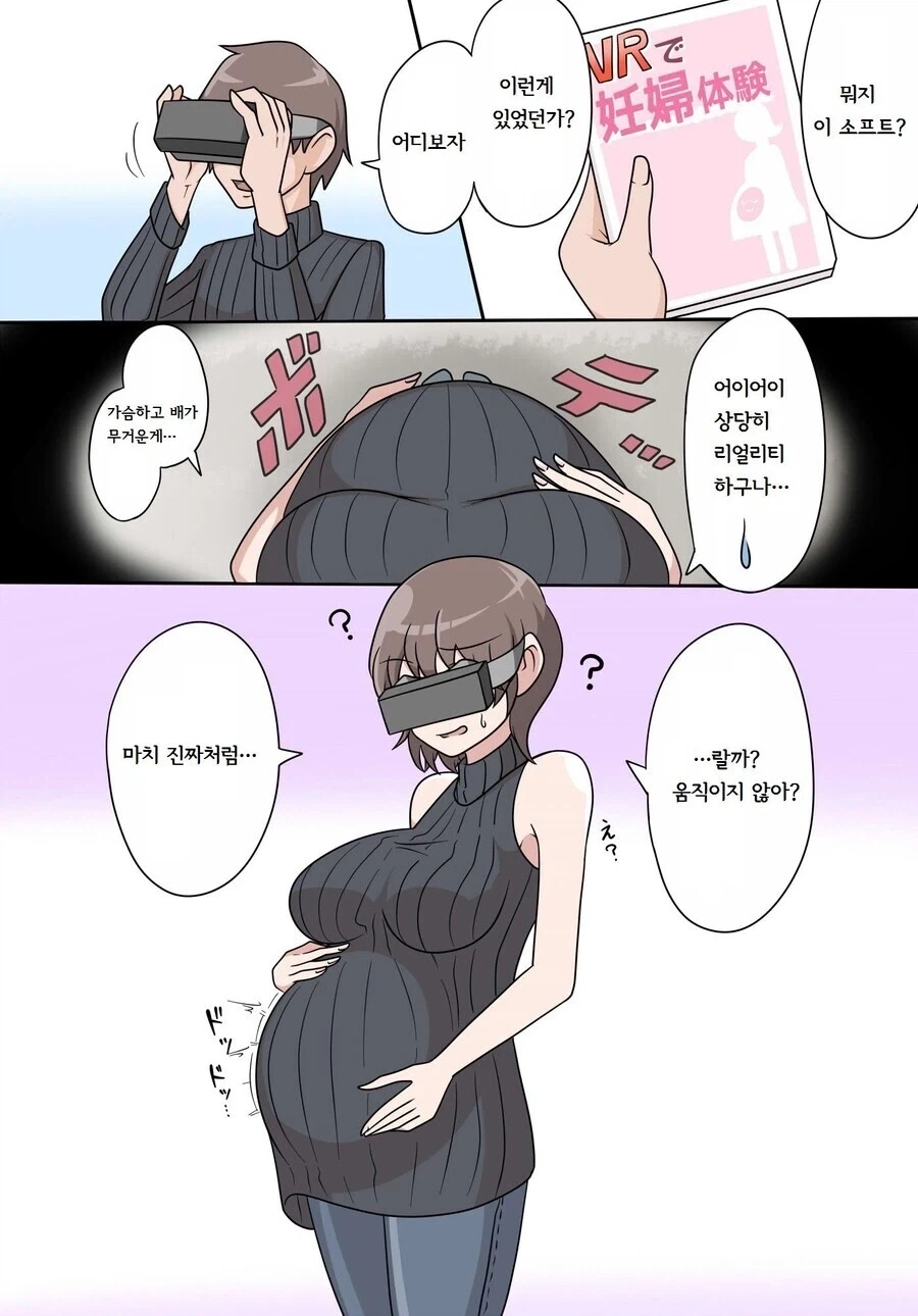 Vr로 임신 체험하기_1.webp