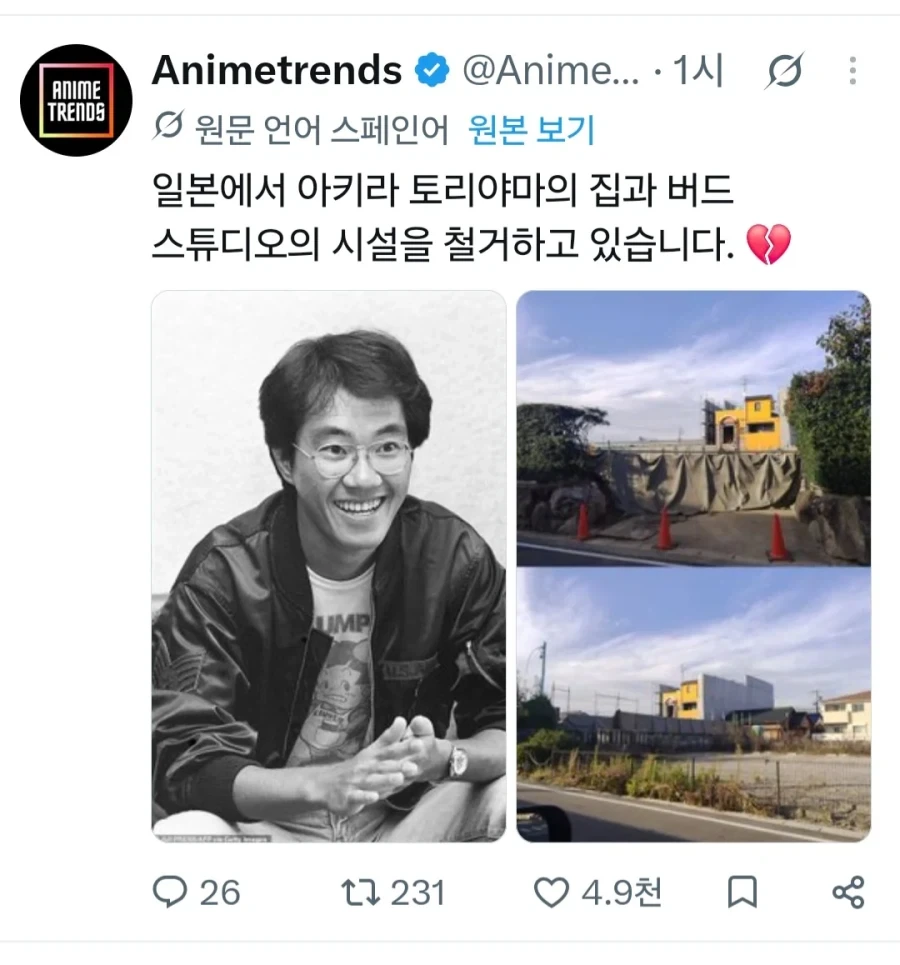 드래곤볼 작가 토리야마 작업실 철거중_1.webp