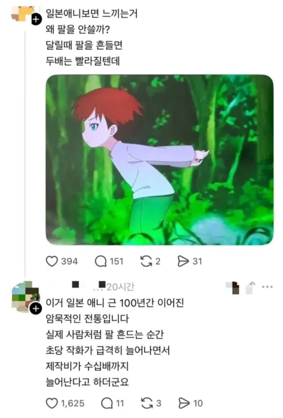 나루토 달리기의 비밀.jpg_1.webp