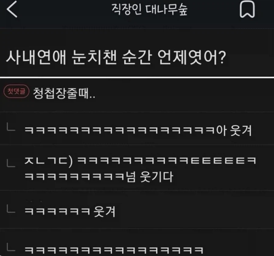 사내 연애 한다고 눈치챈 순간.jpg_1.webp