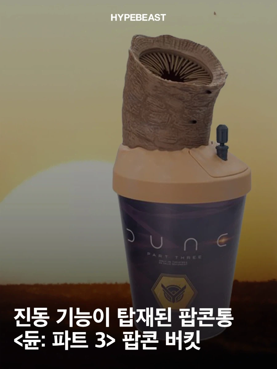 진동 기능이 달린 팝콘통_1.webp
