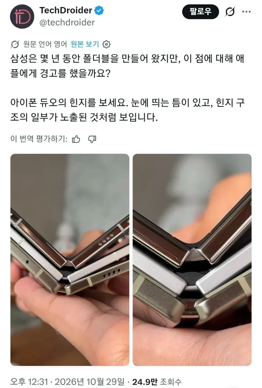 [기자의 시각] 애플 힌지, 삼성 책임은 없나_1.webp