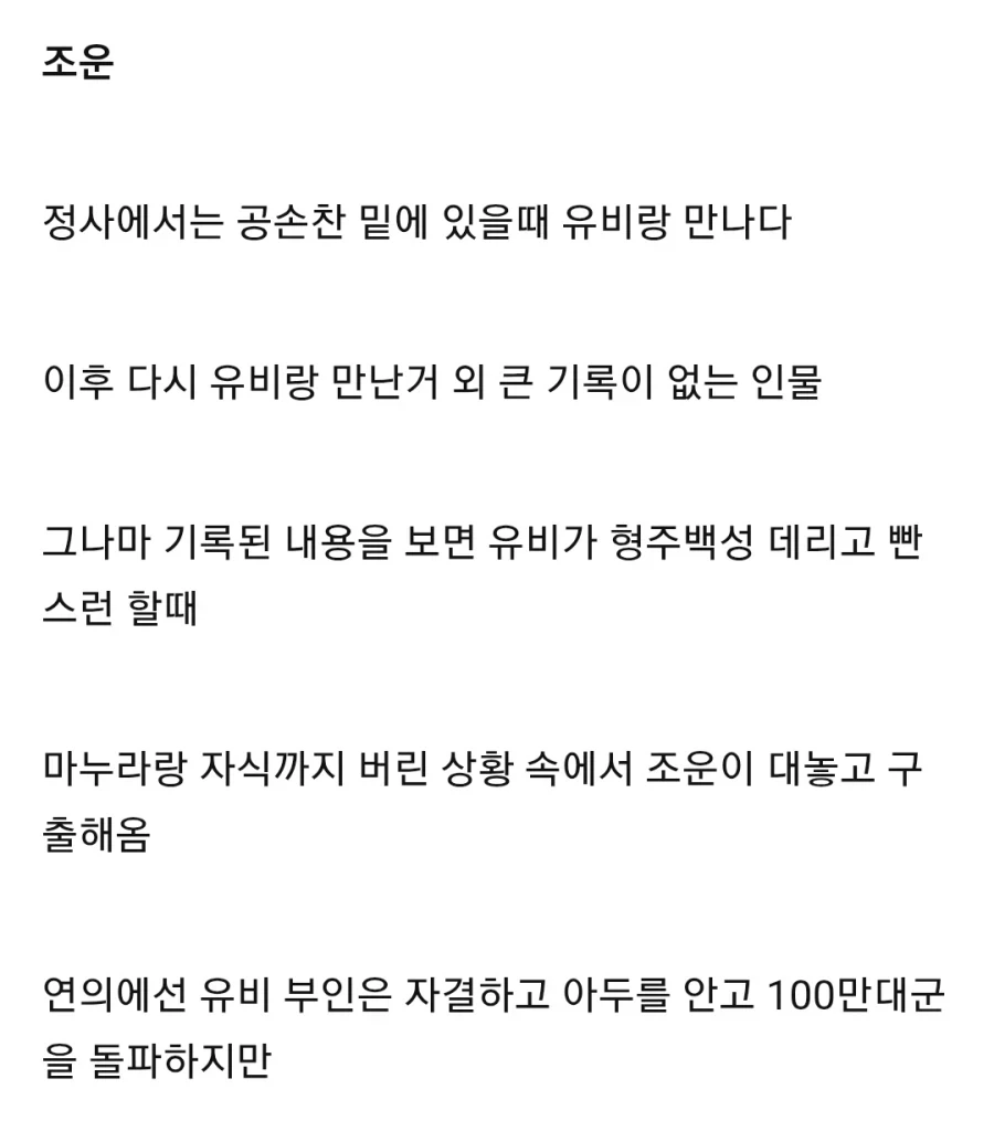 (삼국지) 공적은 별로 없는데 빠가 많은 장수_2.webp