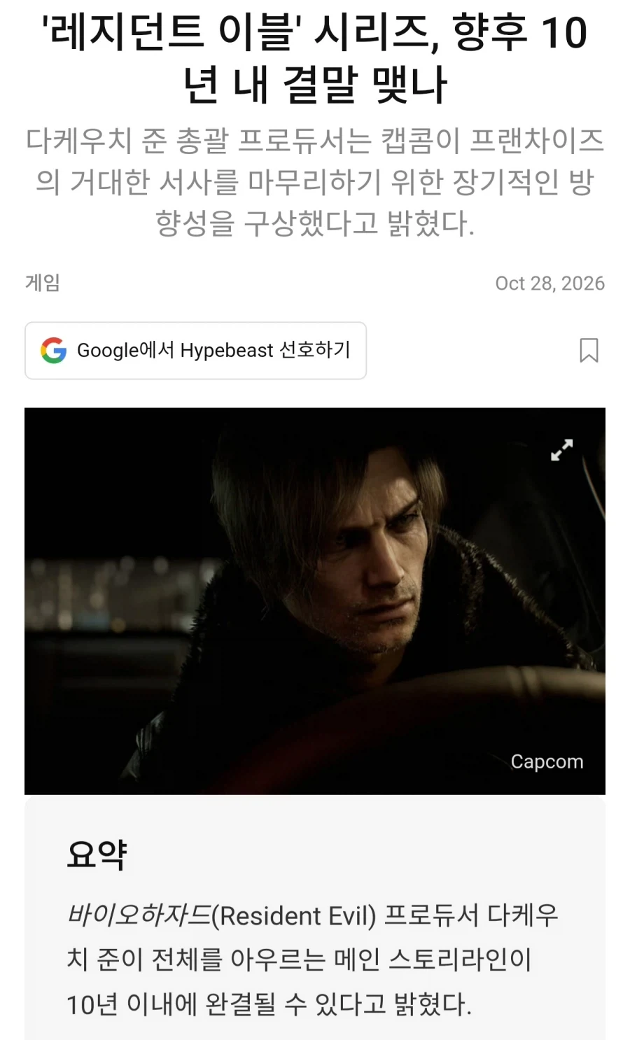 바이오하자드 김레온 은퇴 예정 ㄷㄷㄷ;;_1.webp