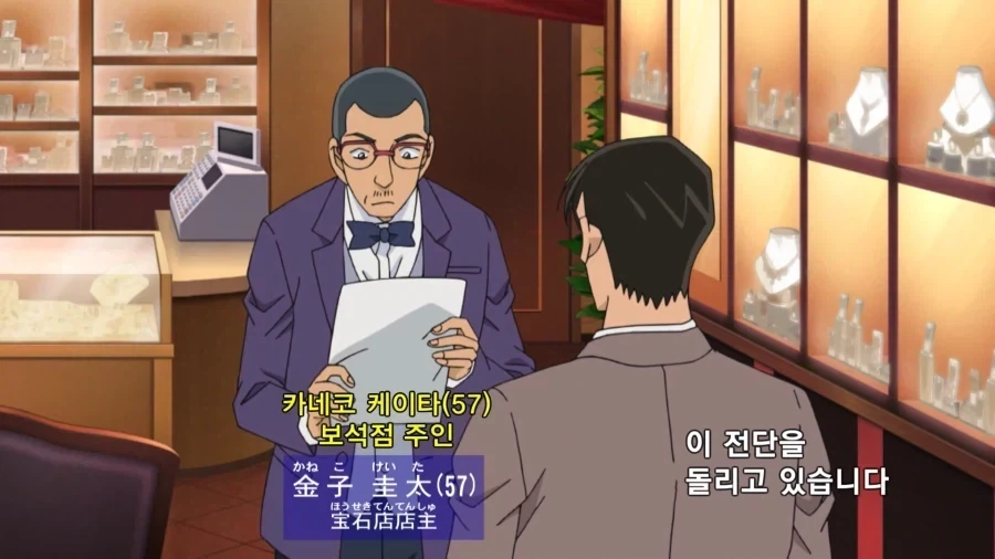 코난)베이커가에서 가장 운 나쁜 보석점 주인_1.webp