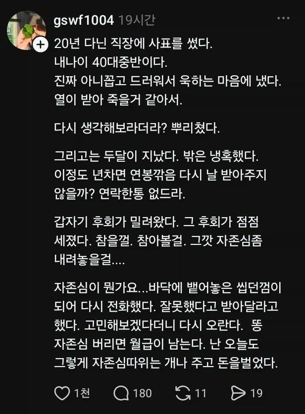 20년 다닌 직장에 사표를 썼다_1.webp