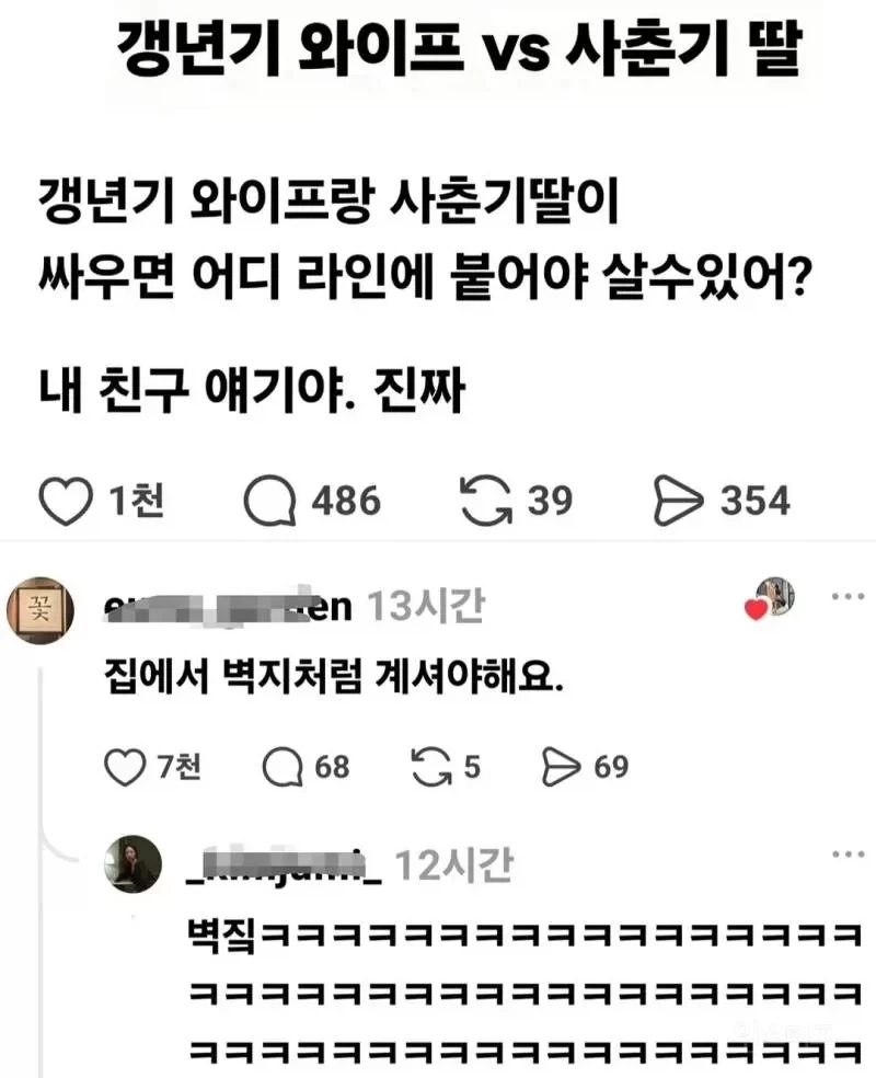 갱년기 와이프랑 사춘기 딸이 싸우면_1.webp