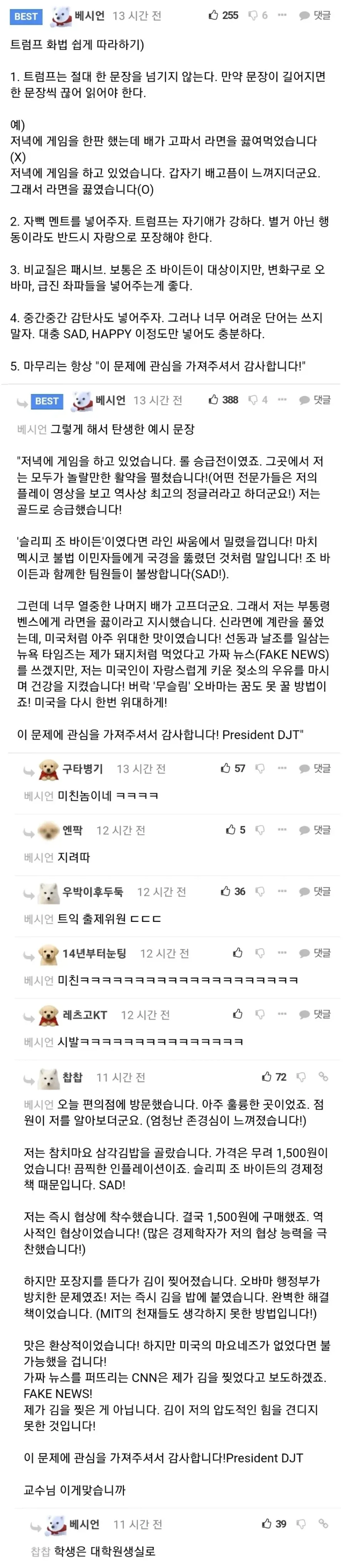 대통령처럼 말하는 법.jpg_1.webp