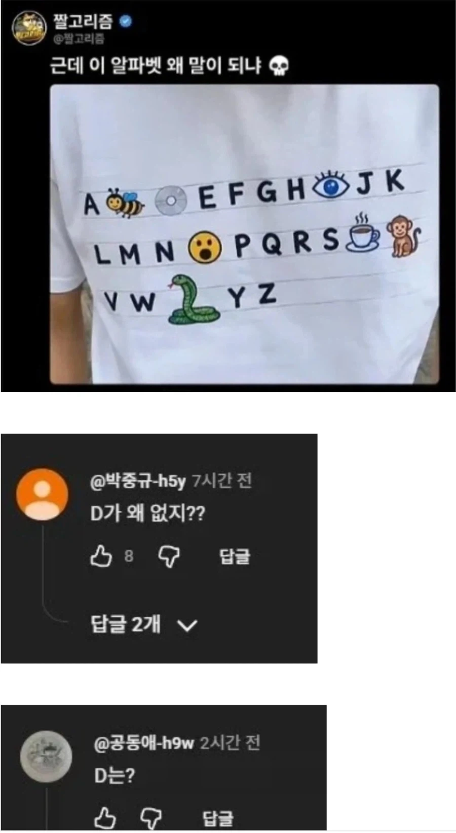 ??? : D는 왜없지?_1.webp