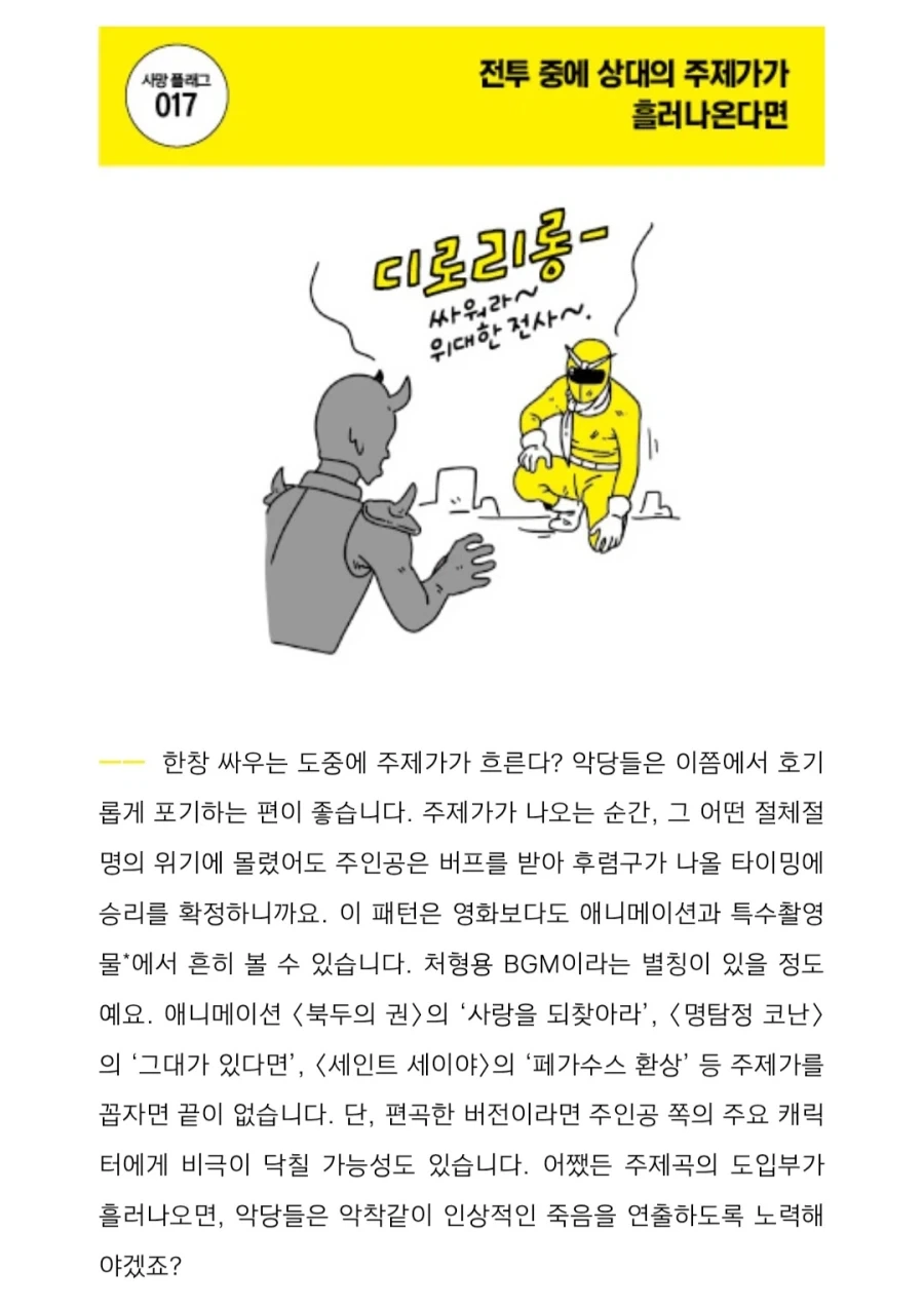 창작물 속 악당이 사망하는 사유_2.webp