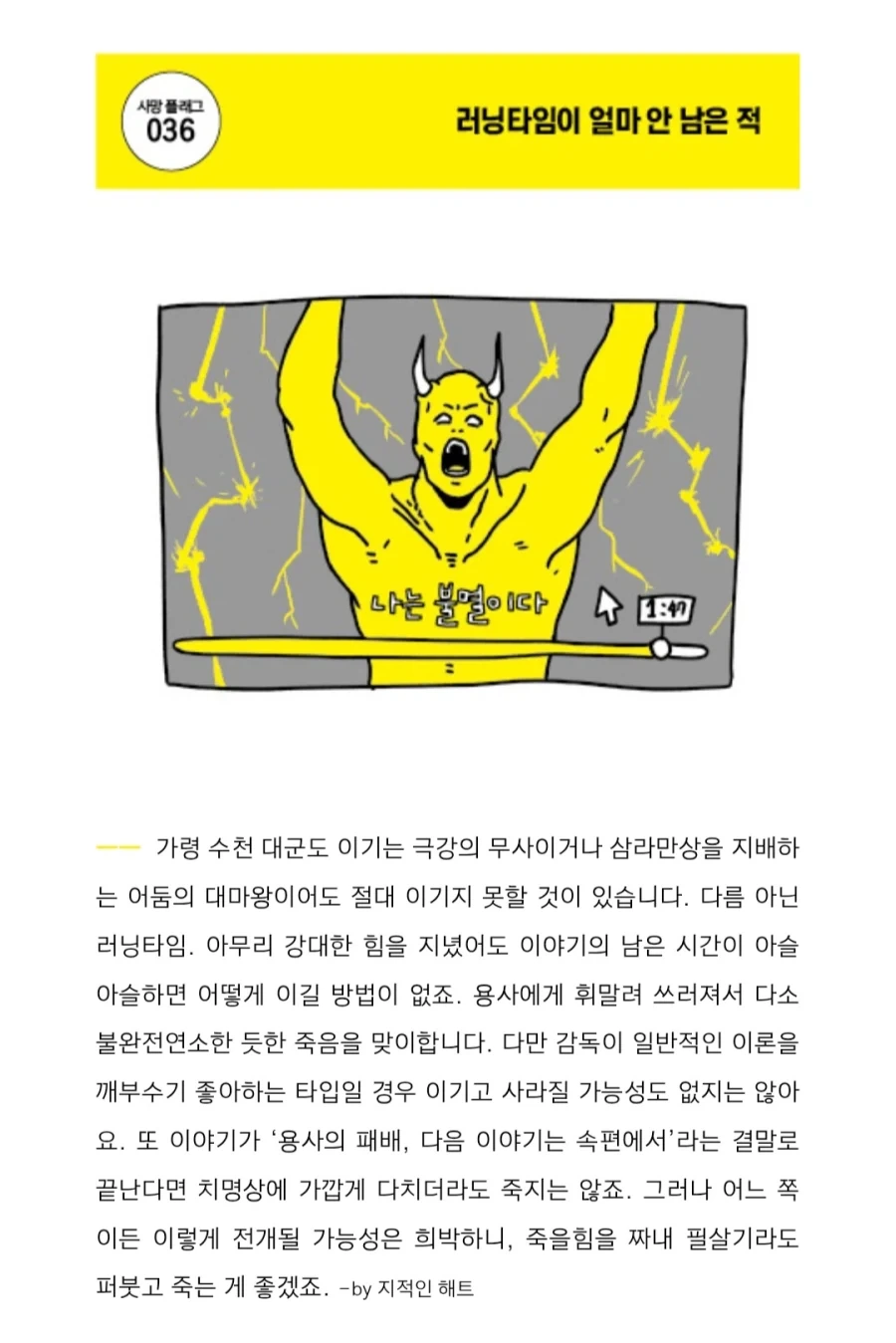 창작물 속 악당이 사망하는 사유_4.webp