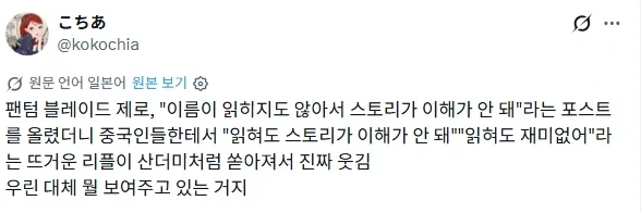 팬텀 블레이드 제로 욕하고 중국인들에게 댓글 쏟아지는 유저_1.webp