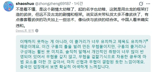 팬텀 블레이드 제로 욕하고 중국인들에게 댓글 쏟아지는 유저_2.webp