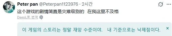 팬텀 블레이드 제로 욕하고 중국인들에게 댓글 쏟아지는 유저_5.webp