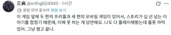 팬텀 블레이드 제로 욕하고 중국인들에게 댓글 쏟아지는 유저_9.webp