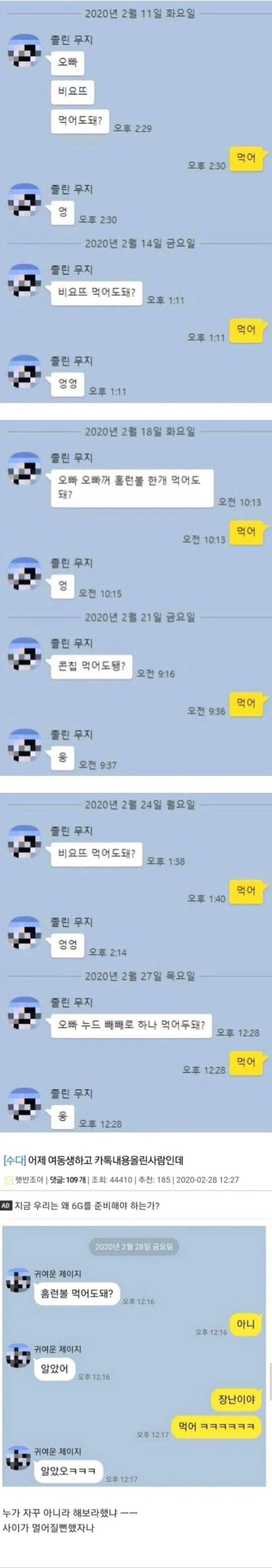 나이차이 많이나는 여동생_1.webp