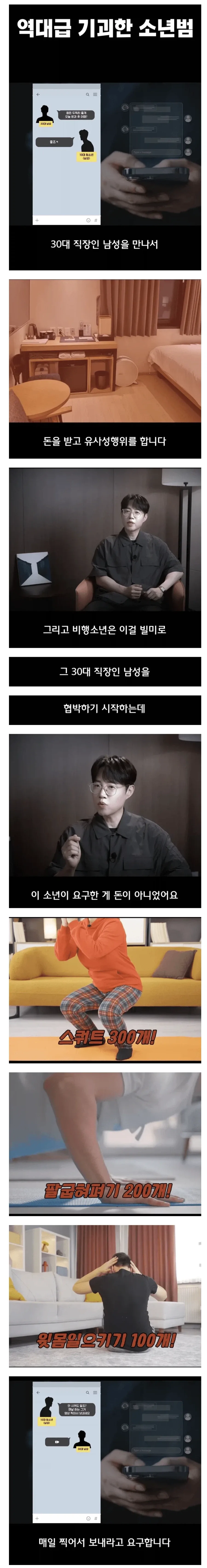 원조교제 후 상대를 협박한 기괴한 소년범.jpg_1.webp