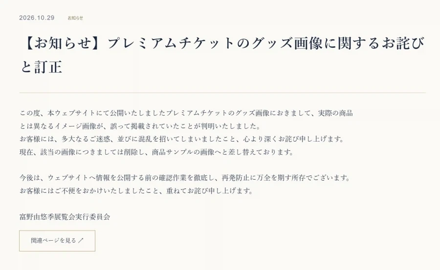 토미노 요시유키 감독 전시회를 하는데 굿즈에서 AI돌렸다 찐빠남._7.webp