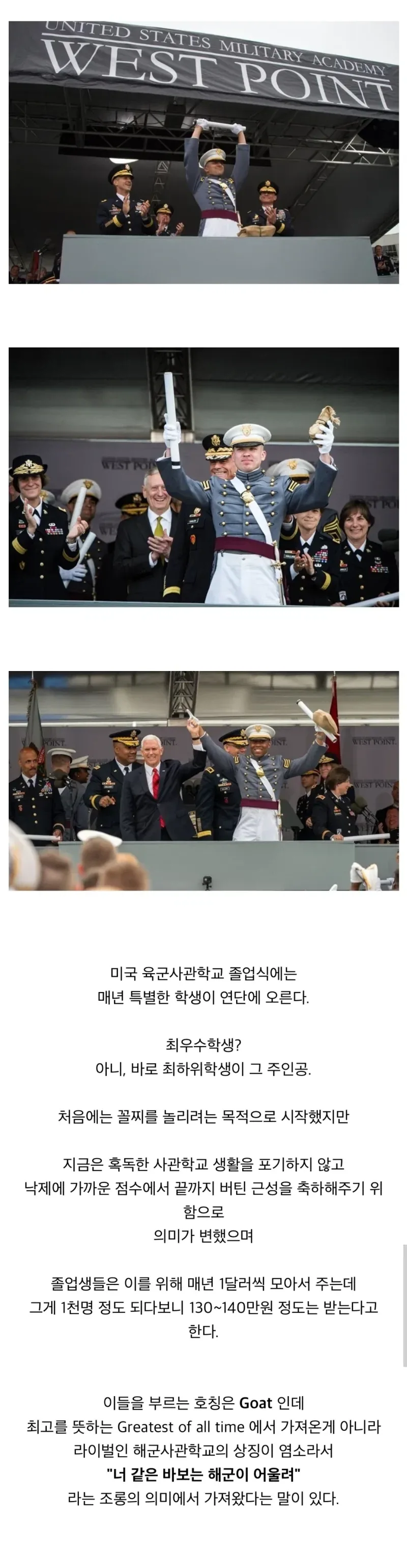 미 육사 졸업식 GOAT_1.webp