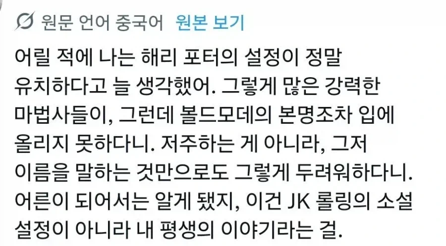 해리포터 설정을 깨달은 중국인_1.webp
